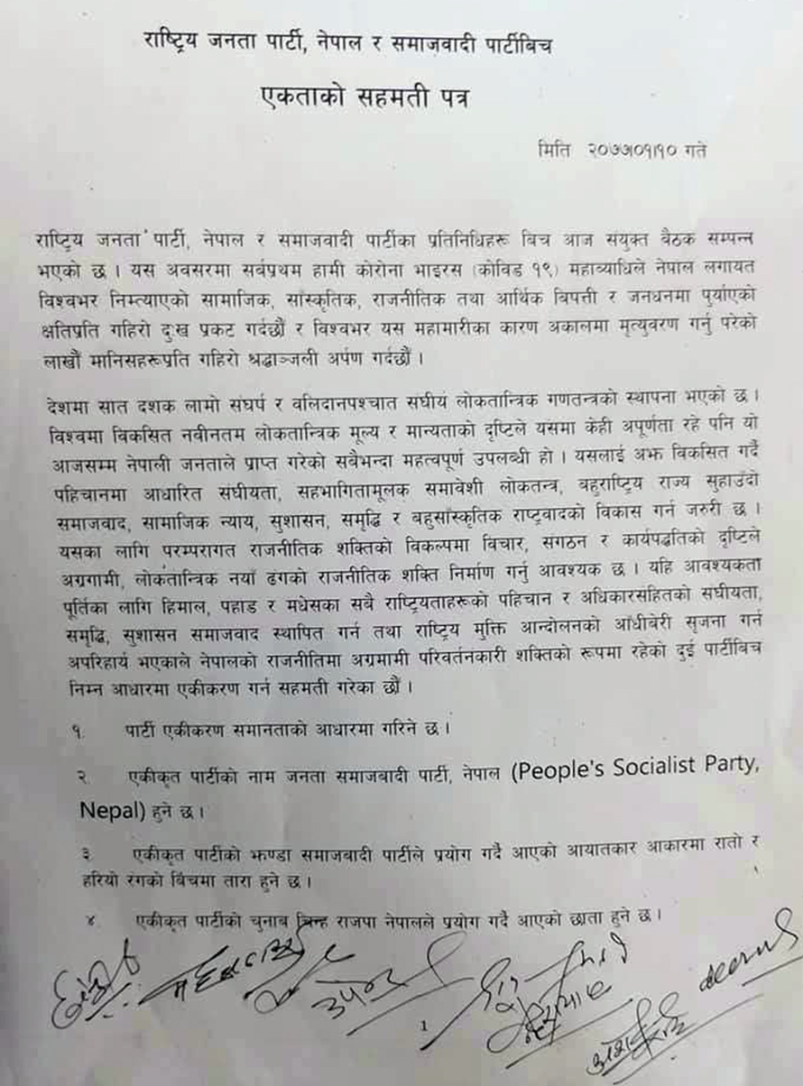 मध्यरातमा समाजवादी र राजपाको एकता