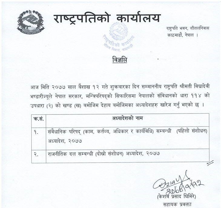 राष्ट्रपतिद्वारा दुबै अध्यादेश खारेज