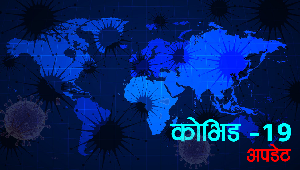 देशभर अहिले ९ हजारभन्दा धेरै जना क्वरेन्टीनमा