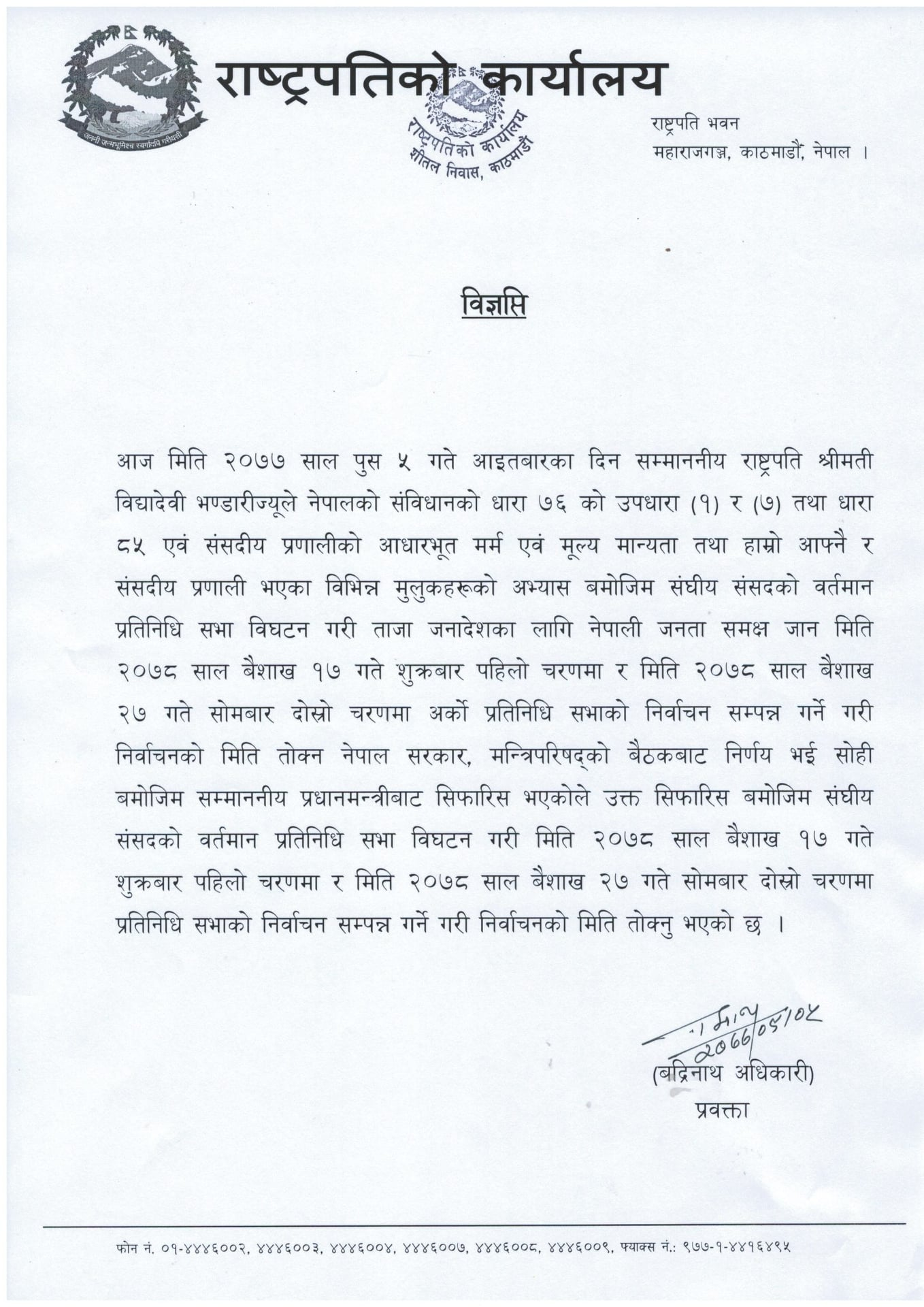 राष्ट्रपतिद्वारा प्रतिनिधिसभा विघटन,नयाँ निर्वाचनको घोषणा