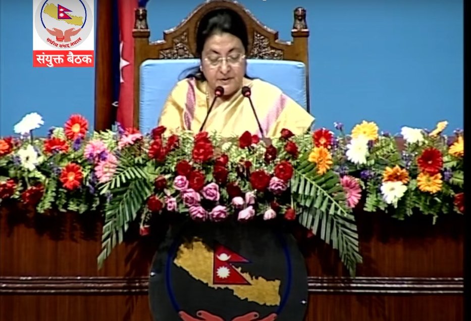 राष्ट्रपति भण्डारीद्वारा संसद् बैठकलाई सम्बोधन LIVE