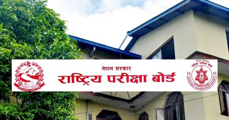 एसइई नतिजा प्रकाशित : यसरी हेर्न सकिन्छ, हेर्नाेस्
