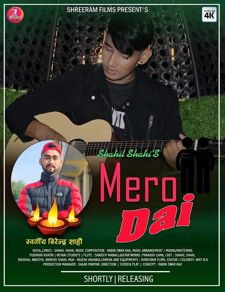 क्रिकेट खेलाडी शाहीको सम्झनामा म्यूजिक भिडियो ‘मेरो दाइ’ सार्वजनिक (भिडियो)
