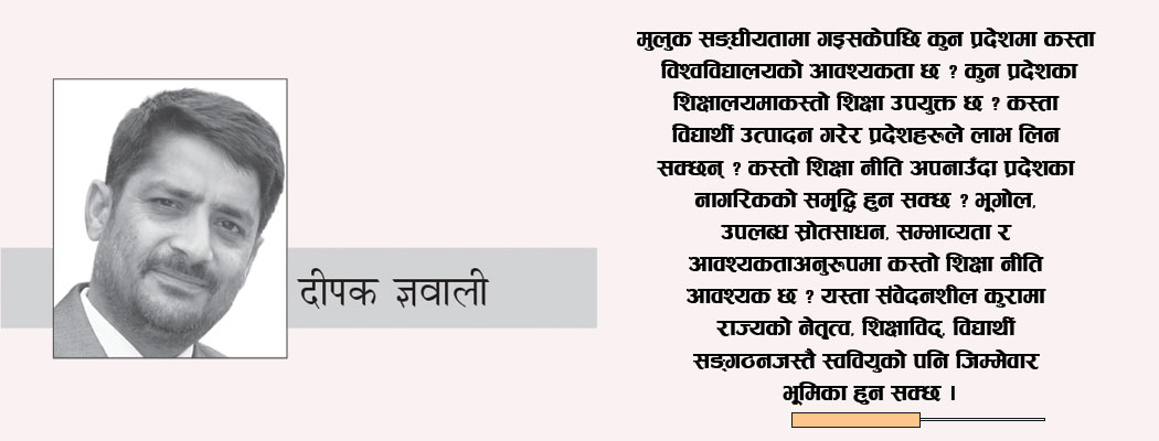 स्वतन्त्र विद्यार्थी युनियन : कस्ताे हुने अबको भूमिका ?