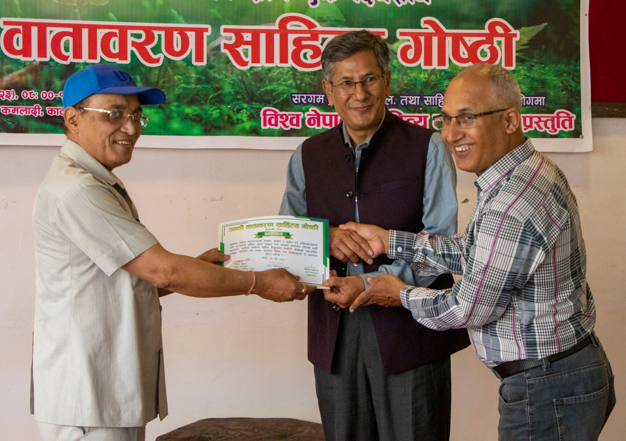 वातावरण साहित्य गोष्ठी सम्पन्न,नेपाल पर्या साहित्य प्रतिष्ठानको घोषणा