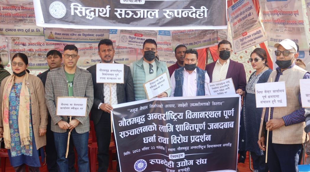 विमानस्थल नियमित सञ्चालनको माग गर्दै नियमित विराेध