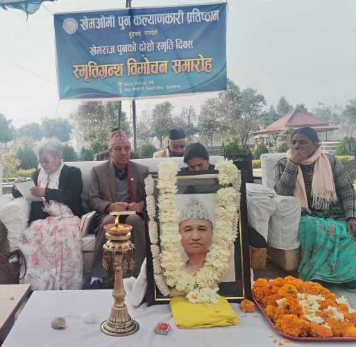 समाजसेवी स्वर्गीय खेमराज पुनको स्मृतिग्रन्थ लोकार्पण