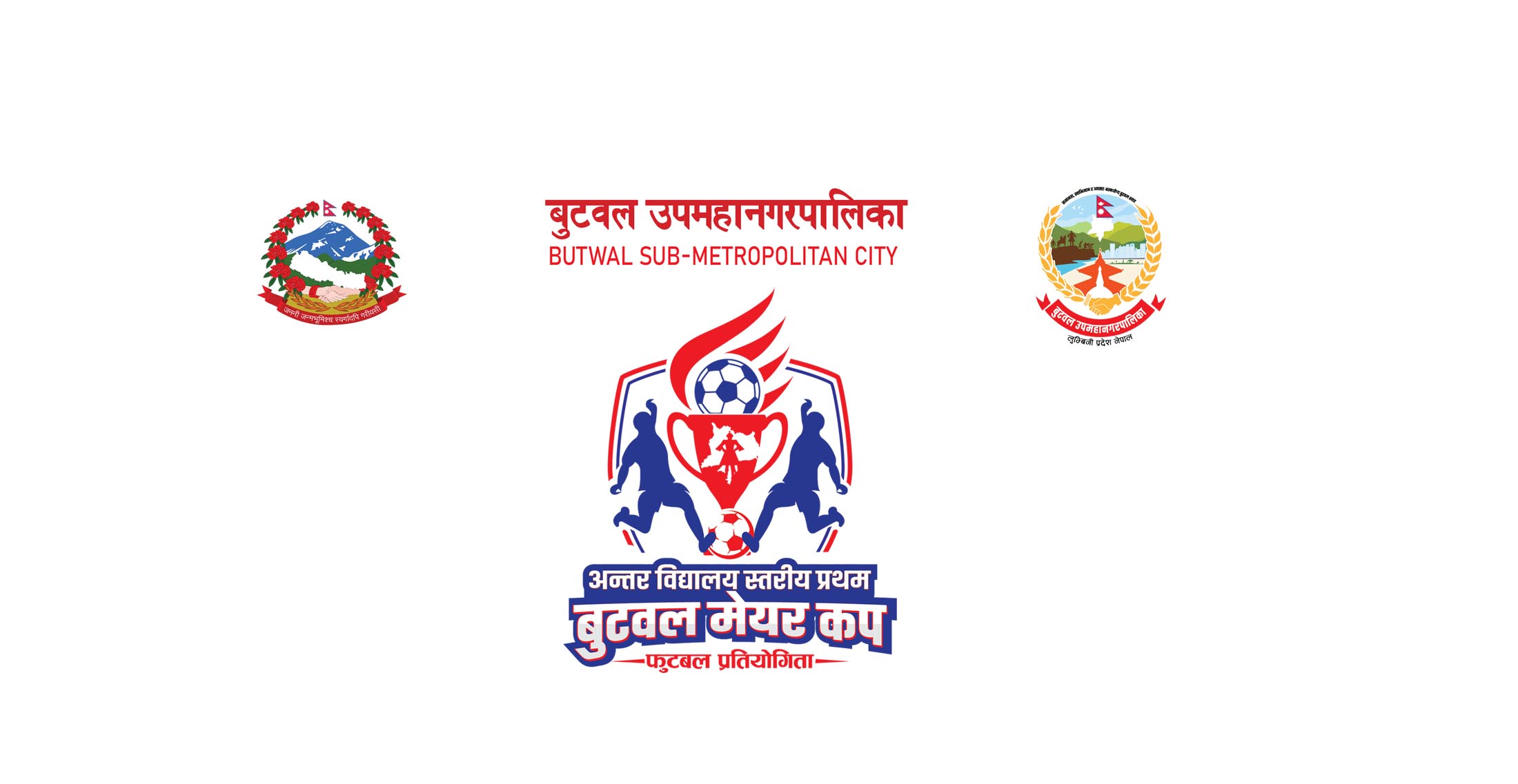 अन्तर विद्यालय बुटवल मेयर कपको फाइनल शनिबार