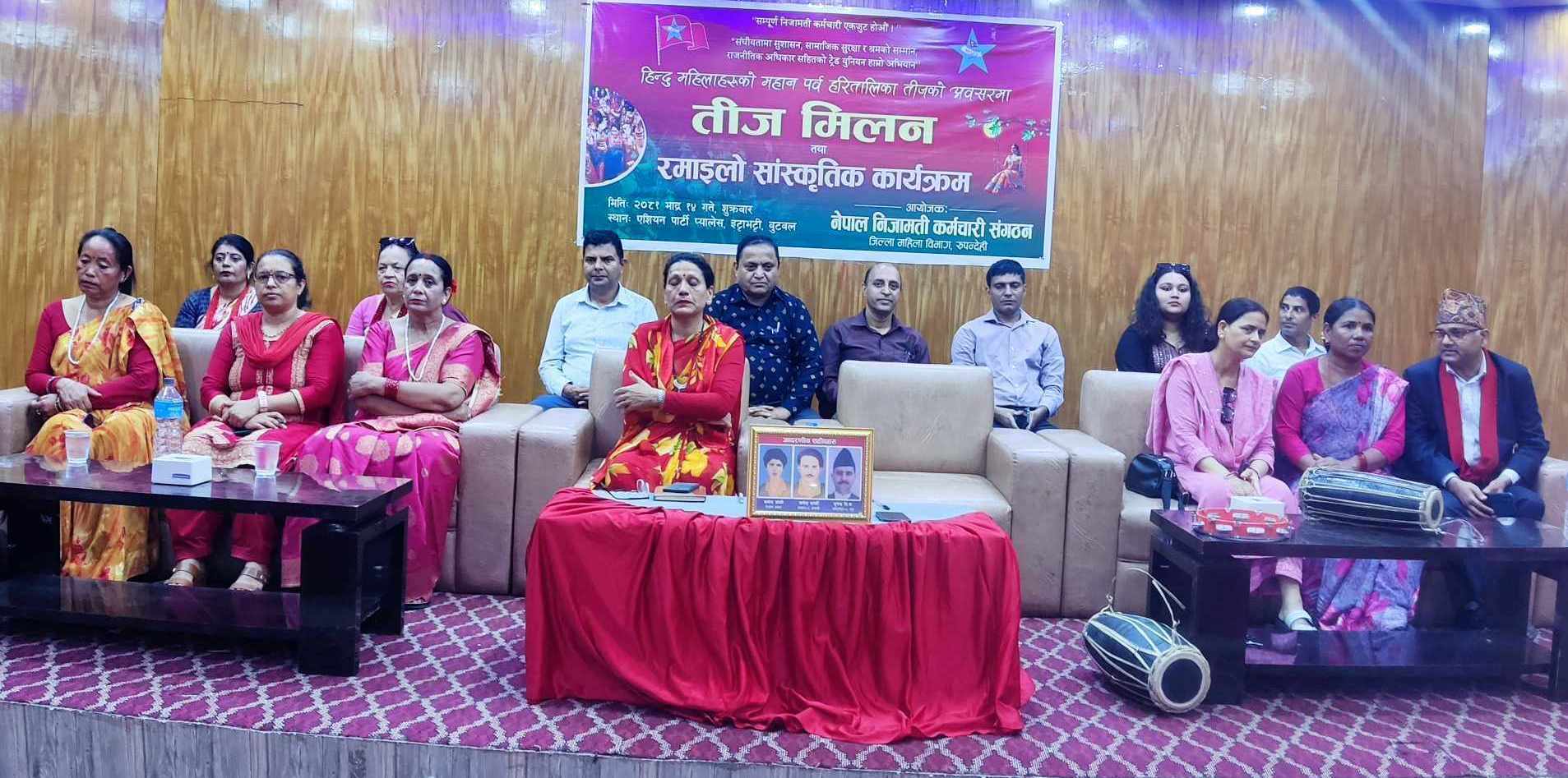 कर्मचारीको तीज मिलन कार्यक्रम