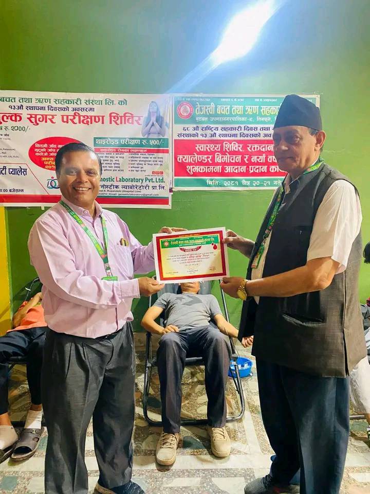 तेजस्वी वचत तथा ऋण सहकारी संस्थाको १३ औं वार्षिकोत्सव