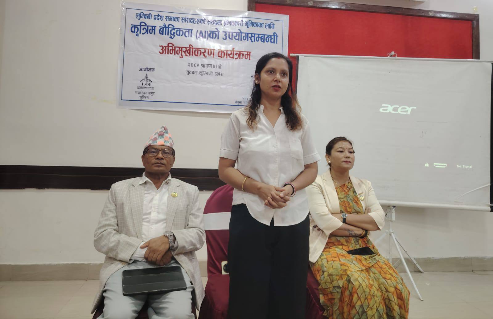 कृतिम बौद्धिकताबारे सिक्दै लुम्बिनी प्रदेशका प्रदेश सभा सदस्यहरु