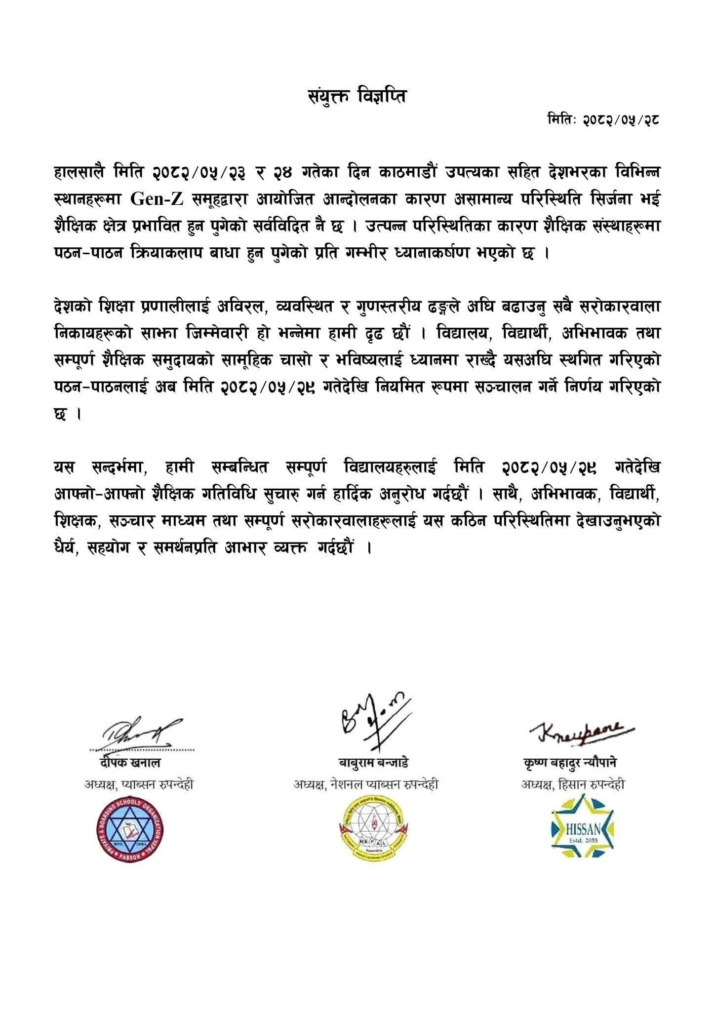 रुपन्देहीका नीजी तथा संस्थागत शिक्षण संस्थाहरु आइतबारदेखि संचालन हुने