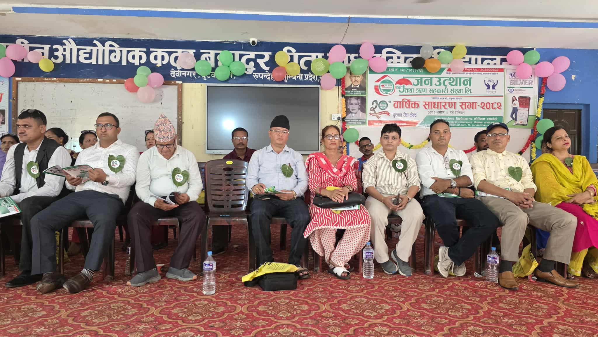 जनउत्थान साकोस बुटवल सेवा केन्द्रको साधारण सभा सम्पन्न