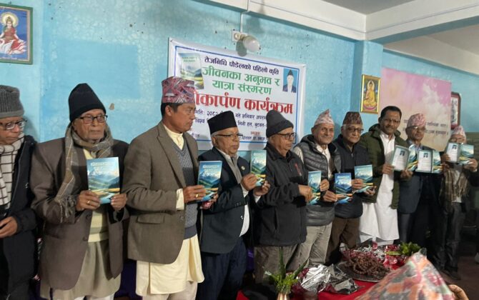 तेजनिधि पौडेलको जीवनका अनुभव र यात्रा संस्मरण पुस्तक लोकार्पण