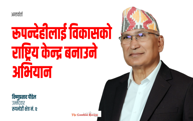 विकासको लाभ सबैसम्म पुगोस् भन्ने मूल उद्देश्य