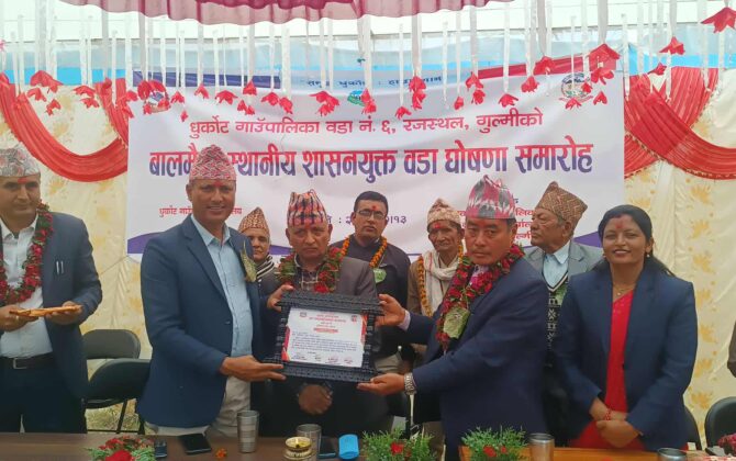 गुल्मीको धुर्कोट गाउँपालिका–६  बालमैत्री स्थानीय शासनयुक्त वडा