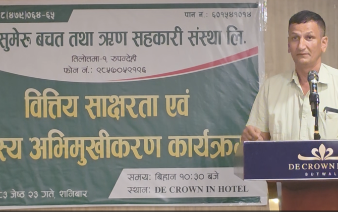 सुमेरु सहकारीको वित्तीय साक्षरता एवं सदस्य अभिमुखीकरण