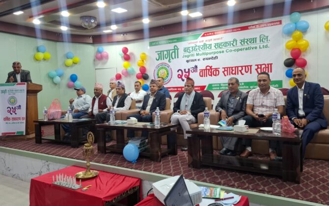 जागृती बहुउद्देशीय सहकारीको  २५औं वार्षिक साधारण सभा