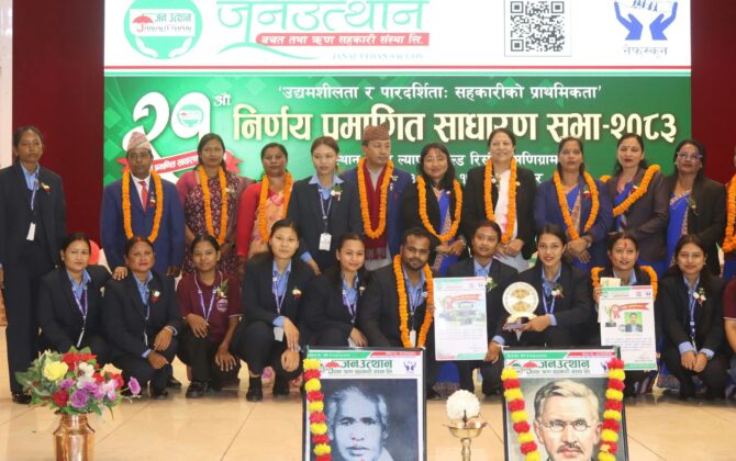 जनउत्थानको २१औँ साधारणसभामा १० प्रतिशत लाभांश पारित